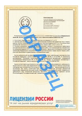 Образец сертификата РПО (Регистр проверенных организаций) Страница 2 Нерюнгри Сертификат РПО